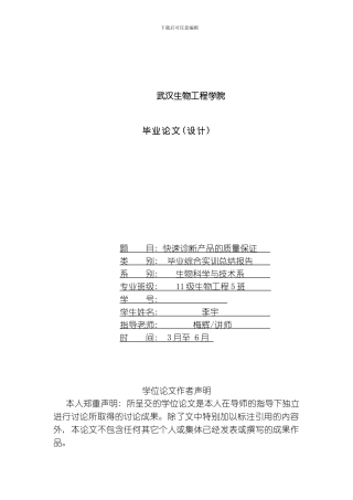 武汉生物工程学院模板