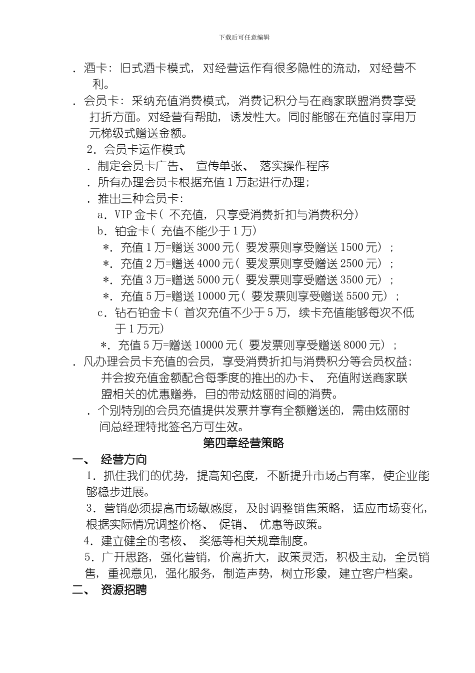 武汉经营管理方案模板_第3页