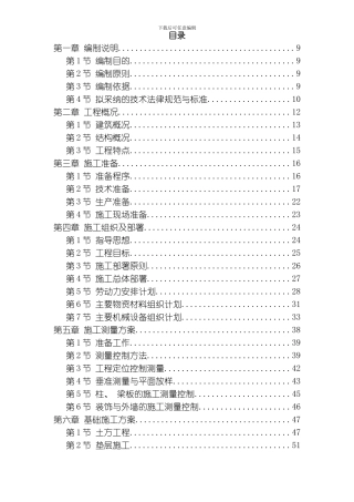 武汉某框架结构培训楼工程施工组织设计方案模板