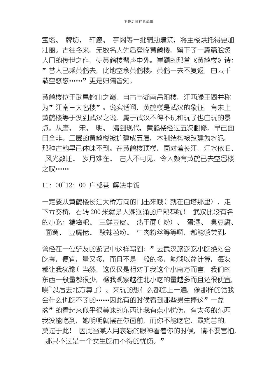 武汉自由行策划方案模板_第3页