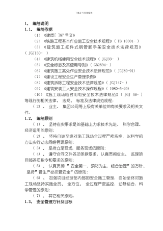 武汉轻轨墩台身脚手架安全专项施工方案模板