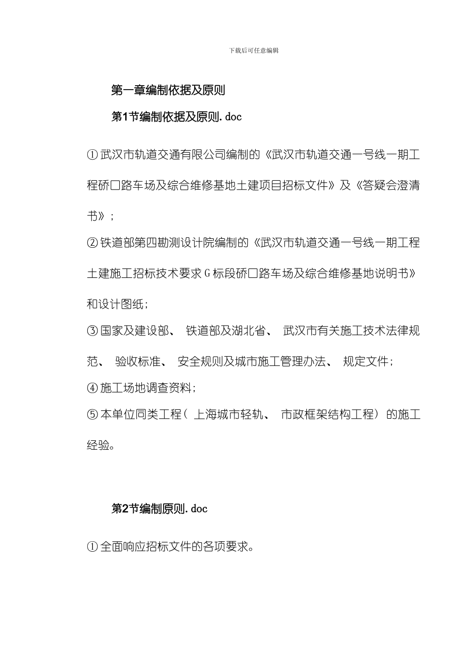 武汉轻轨建设工程施工组织设计方案模板_第3页