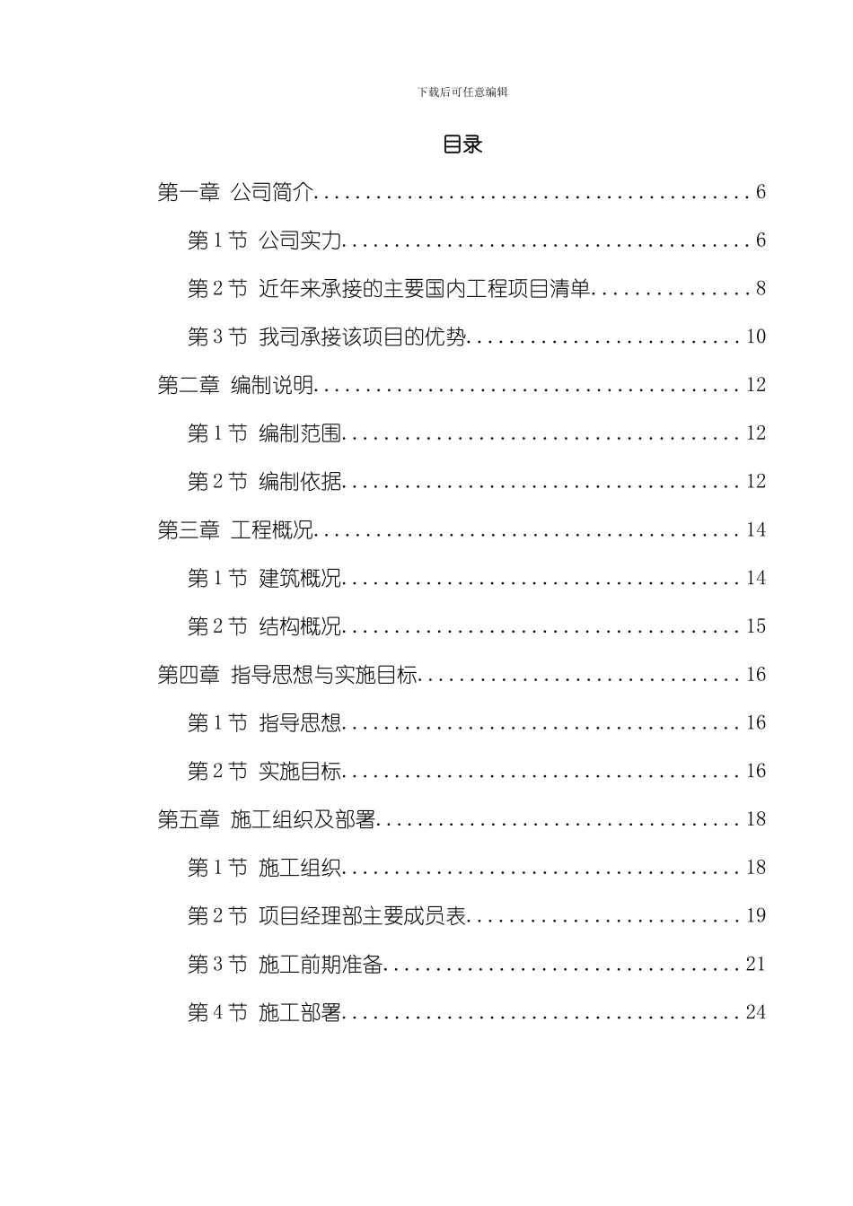 武汉某粮库施工组织设计模板_第1页