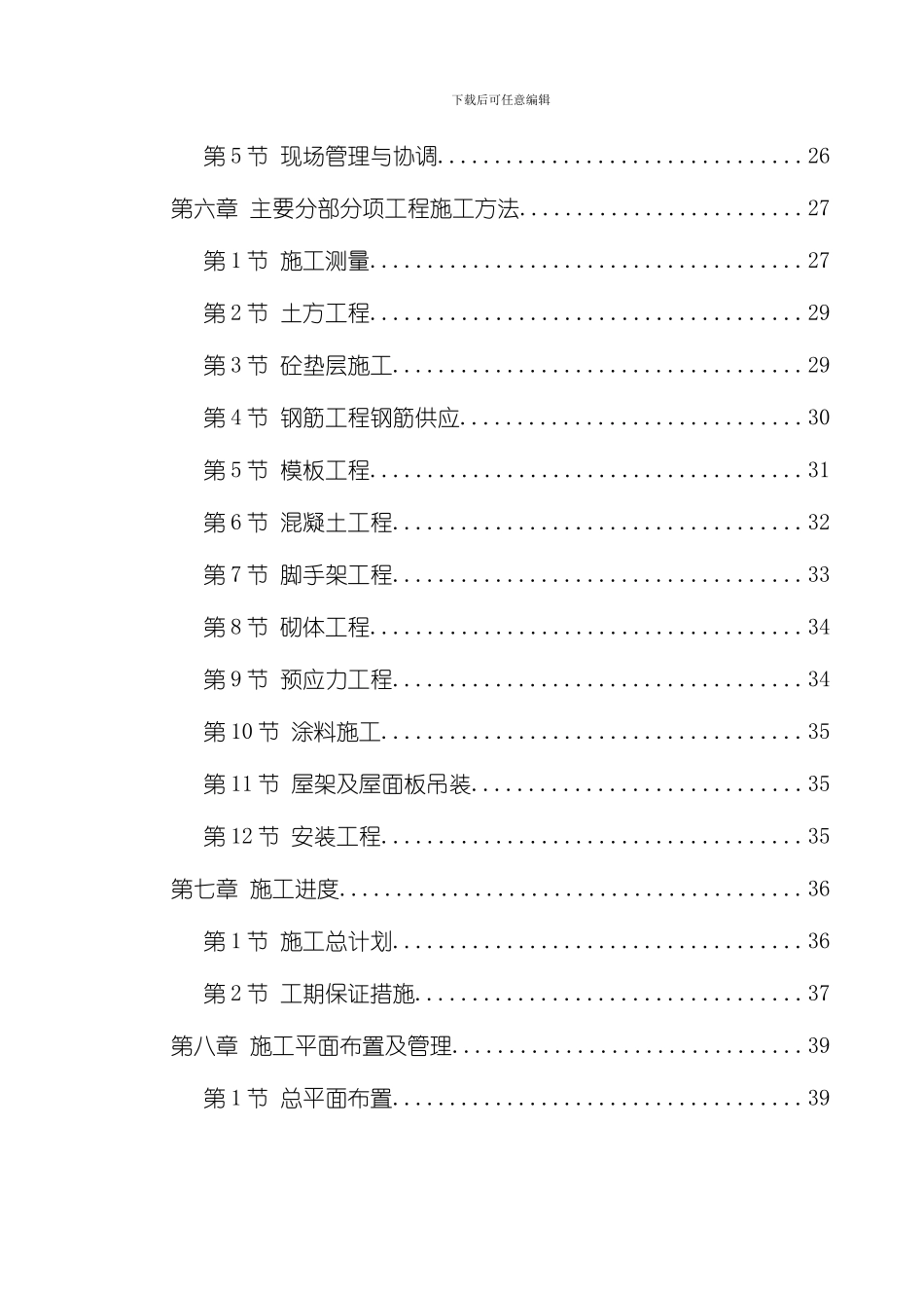 武汉某粮库施工组织设计模板_第2页