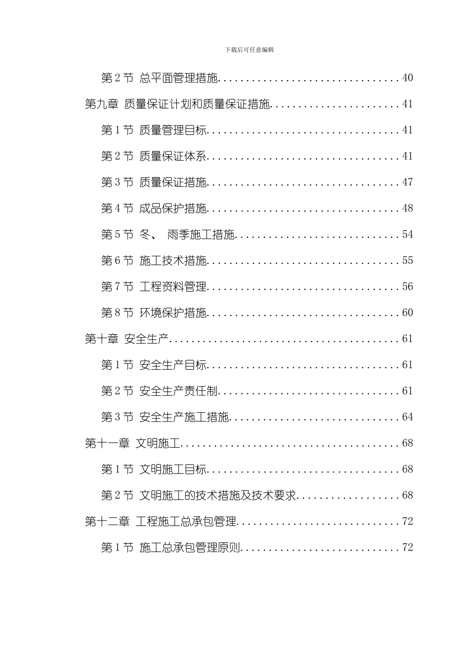 武汉某粮库施工组织设计模板_第3页