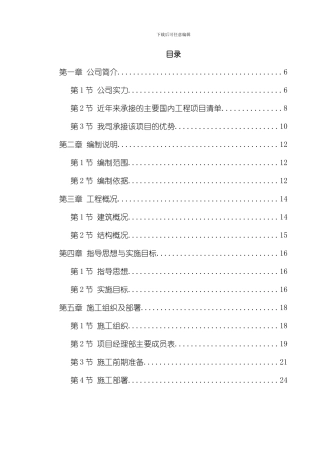 武汉某粮库施工组织设计模板