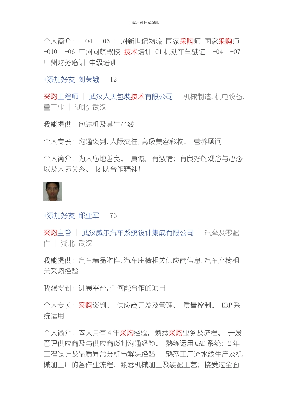 武汉采购技术模板_第3页