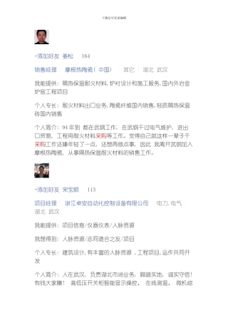 武汉采购技术模板