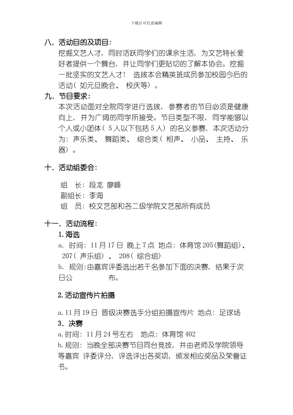 武汉长江工商学院选秀策划模板_第2页