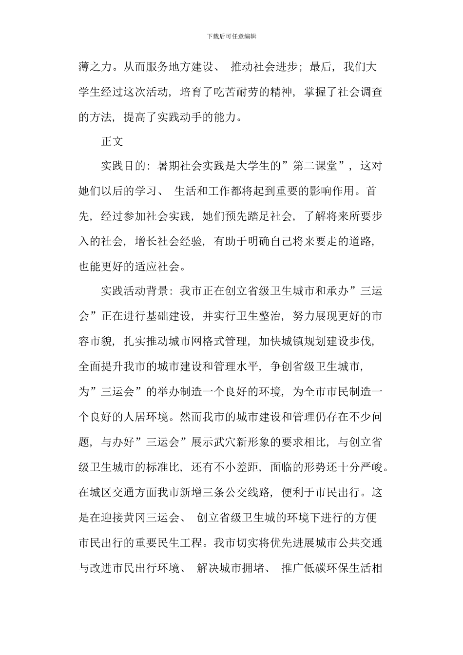 武穴市市民文明素质与形象调查活动社会实践论文_第2页