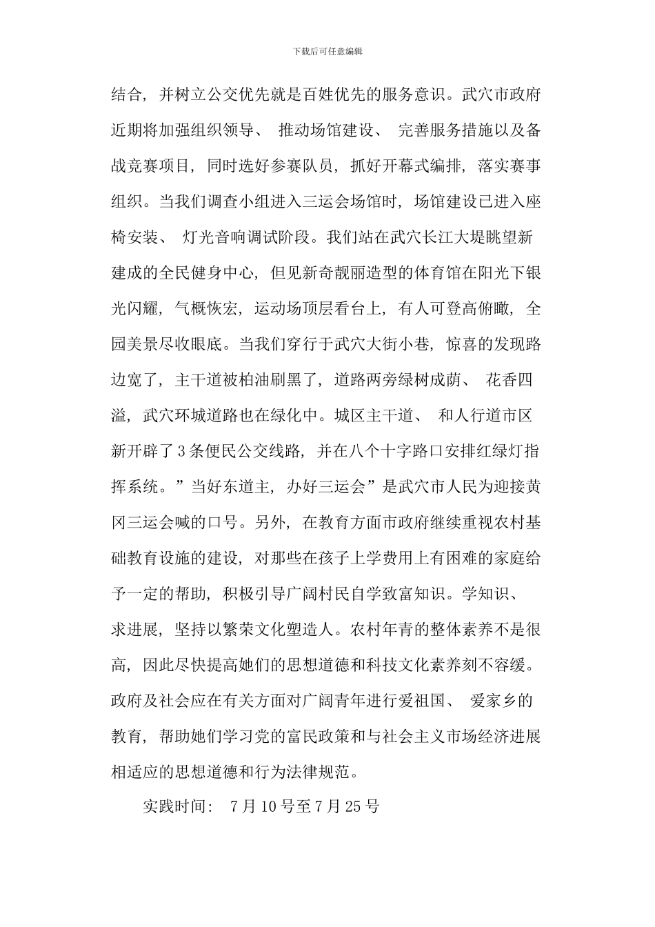 武穴市市民文明素质与形象调查活动社会实践论文_第3页