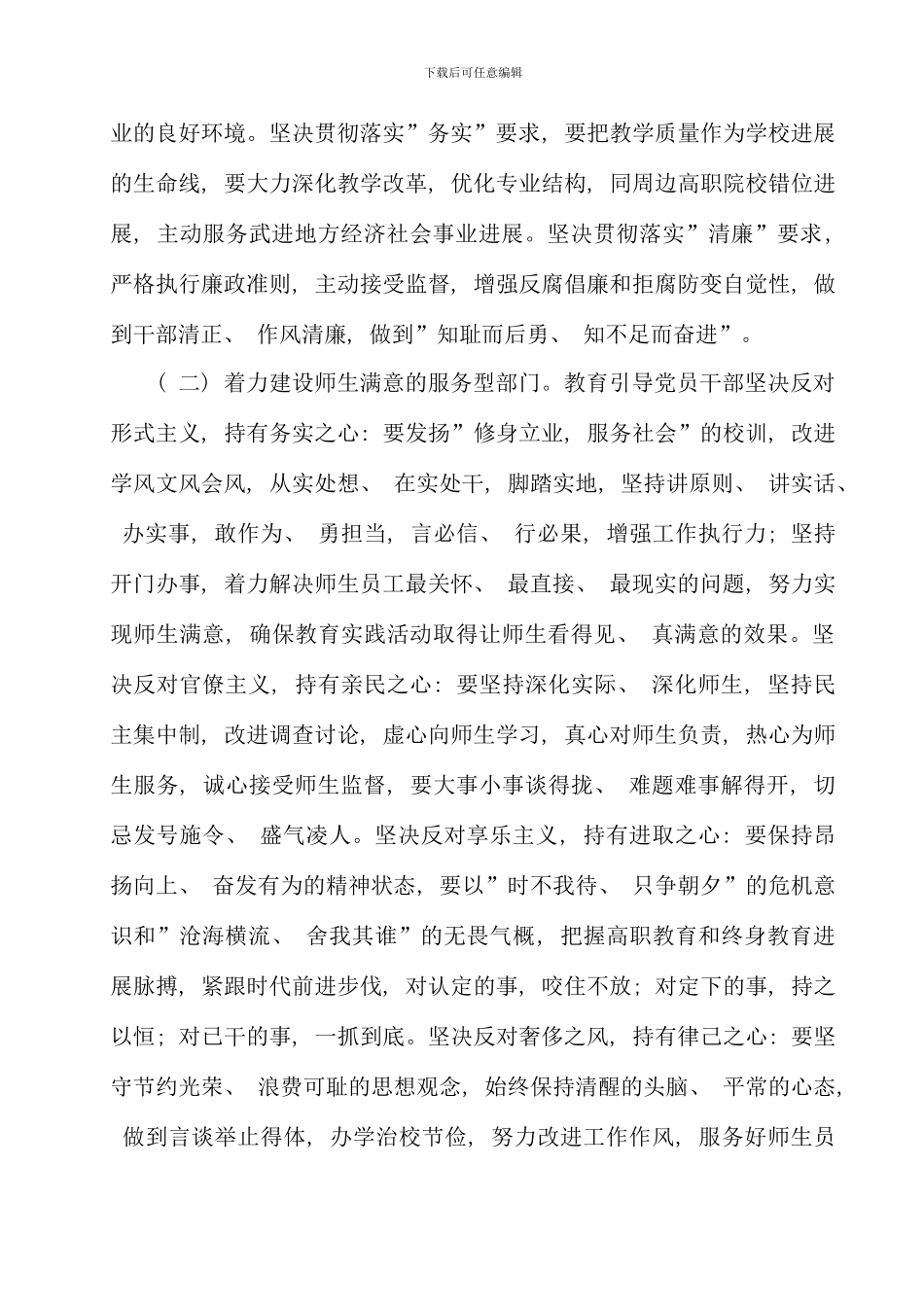 武进学院深入开展党的群众路线教育实践活动实施方案_第3页