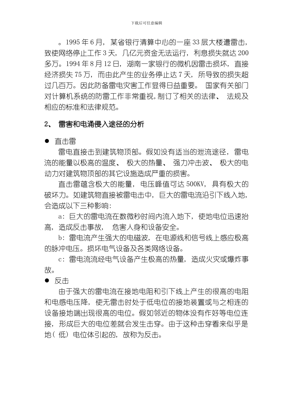 武进鸣凰小学防雷工程方案模板_第3页