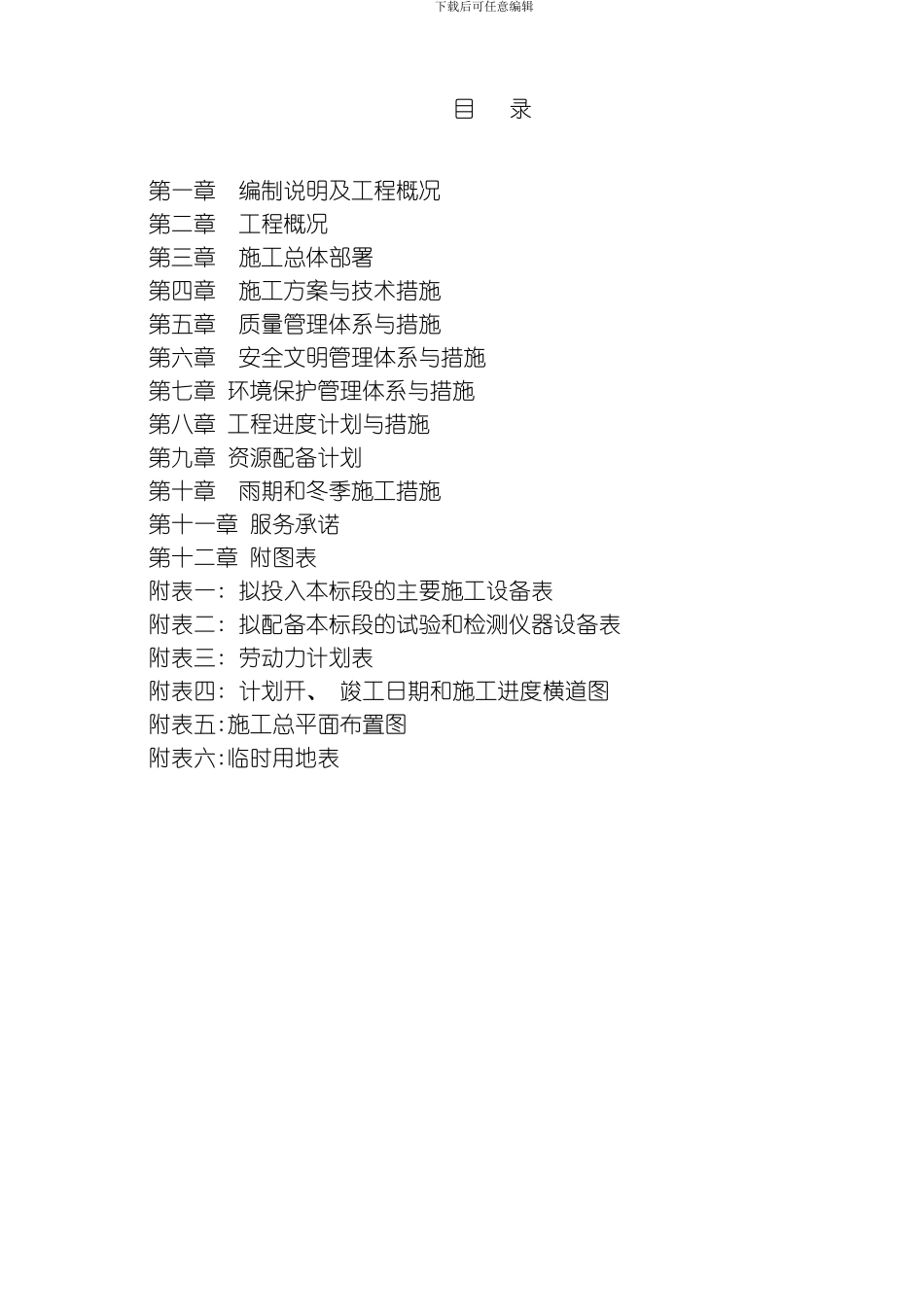 武都王右木纪念馆施工方案模板_第1页