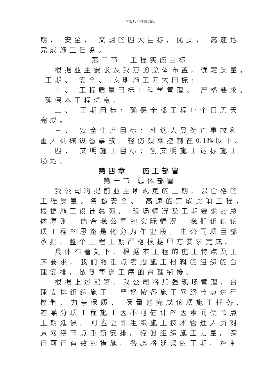 武钢重工集团铸钢车间精练炉设备供电工程施工方案模板_第2页