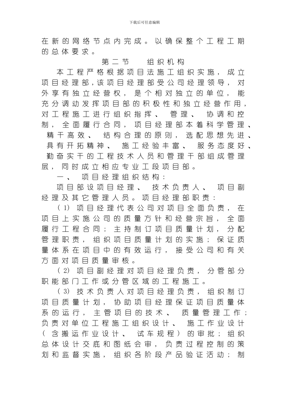 武钢重工集团铸钢车间精练炉设备供电工程施工方案模板_第3页