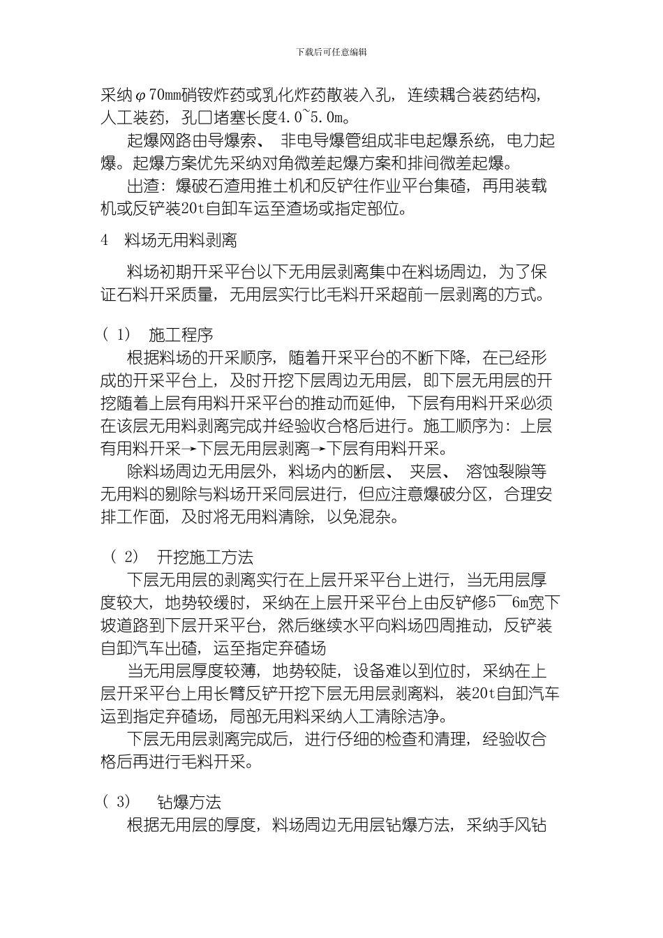 武鸣新型材料料场施工模板_第3页