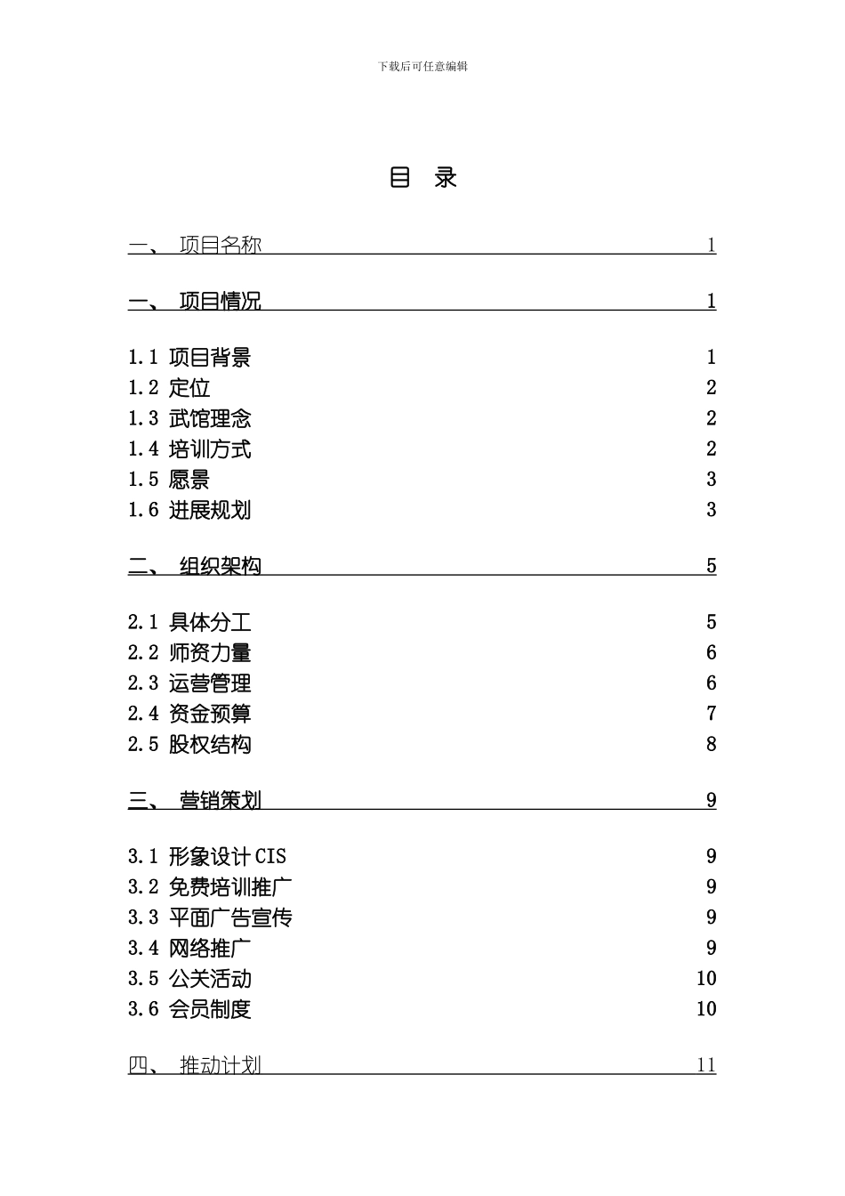 武馆策划专业资料模板_第2页