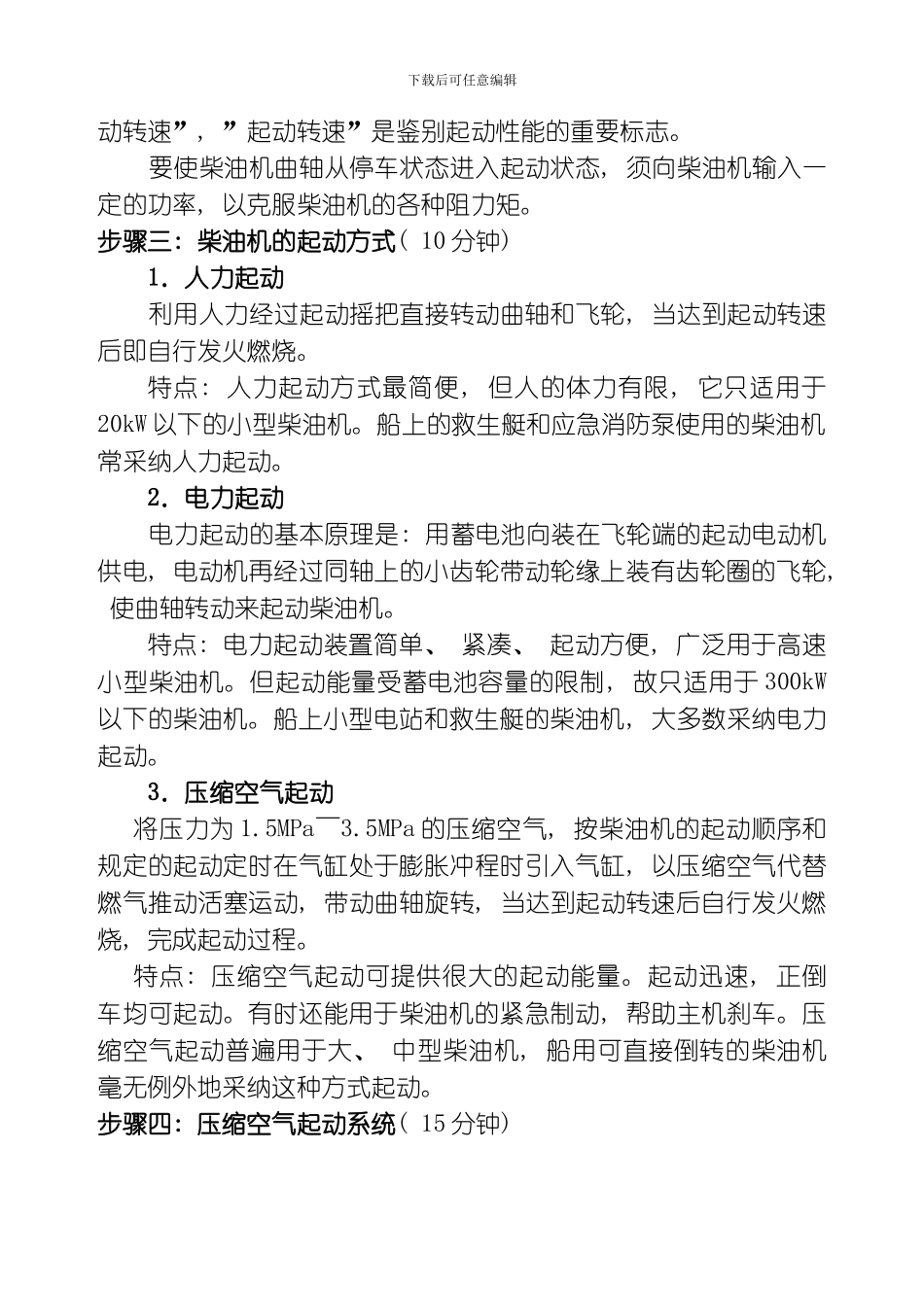 武汉船舶职业技术学院船舶内燃机使用及维修课程教案模板_第2页