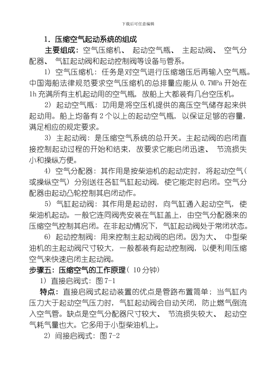 武汉船舶职业技术学院船舶内燃机使用及维修课程教案模板_第3页