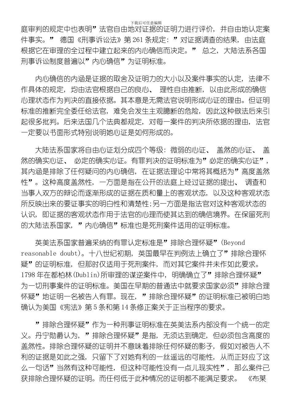 死刑案件的证明标准模板_第2页