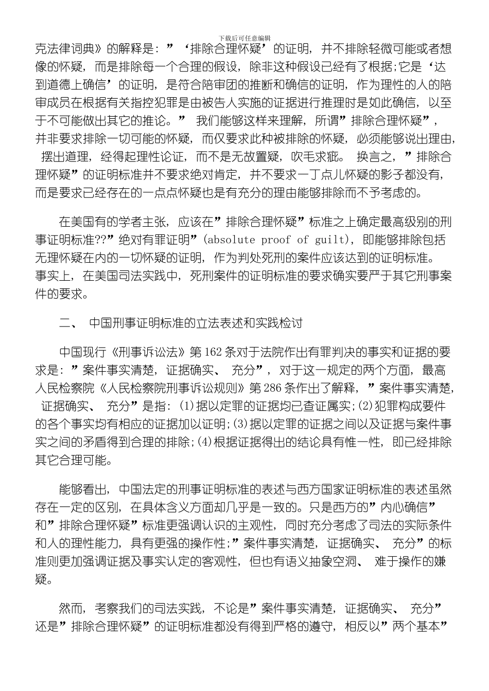 死刑案件的证明标准模板_第3页