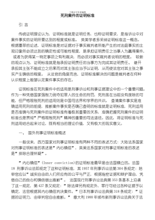 死刑案件的证明标准模板