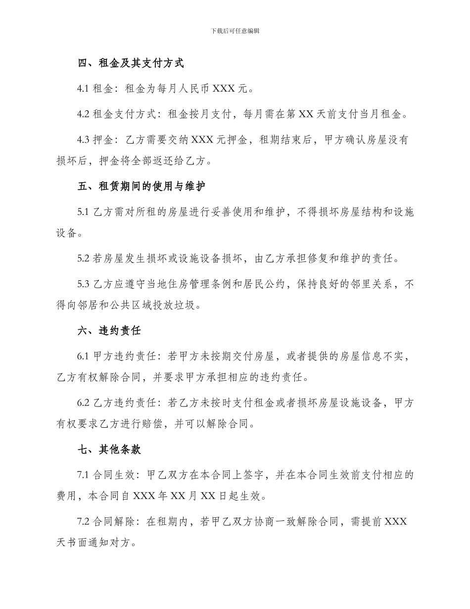 武汉链家租房合同_第2页