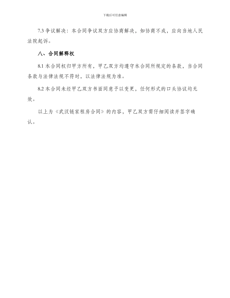 武汉链家租房合同_第3页