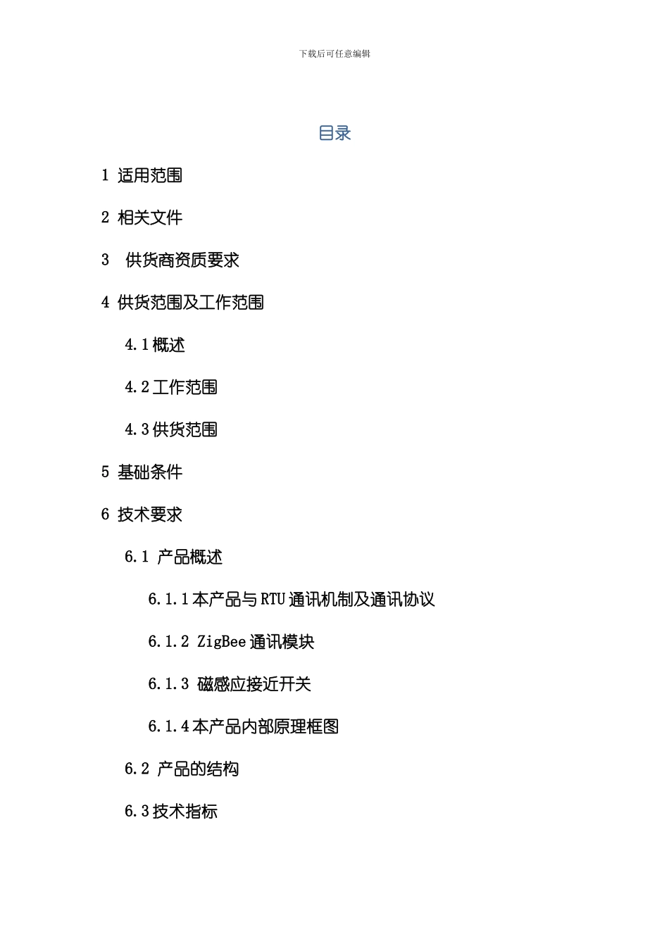 死点开关传感器技术要求模板_第1页