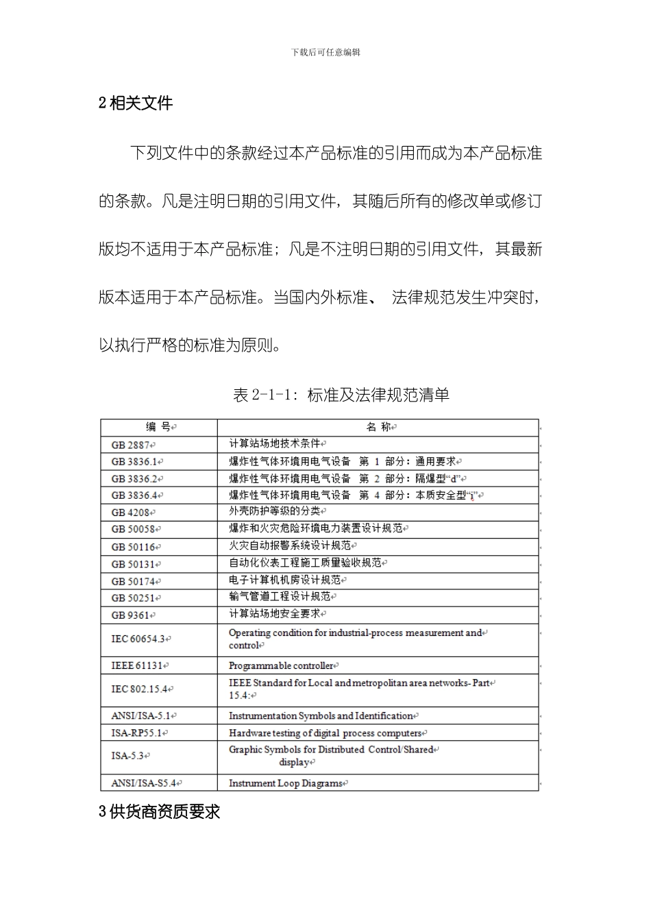 死点开关传感器技术要求模板_第3页