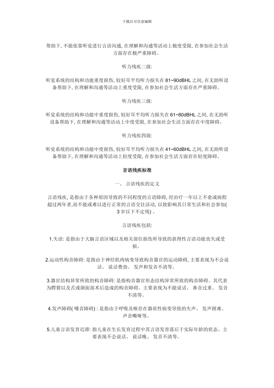 残疾标准专业资料模板_第2页