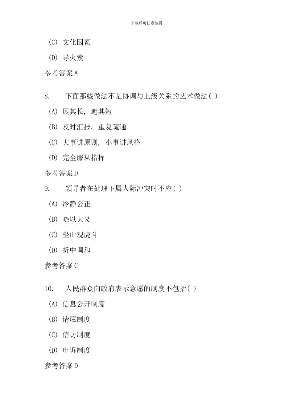 武进区技术人员继续教育沟通协调能力试题_第3页