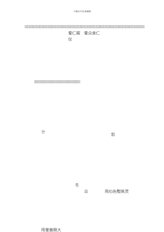 殡葬礼仪公司创业计划书模板