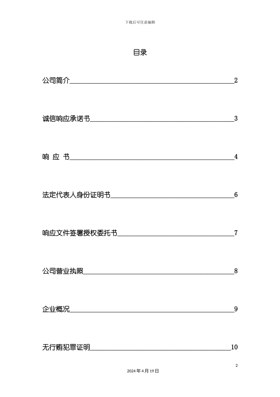 殡仪馆殡葬基础设施建设及设备购置项目标书模板_第2页