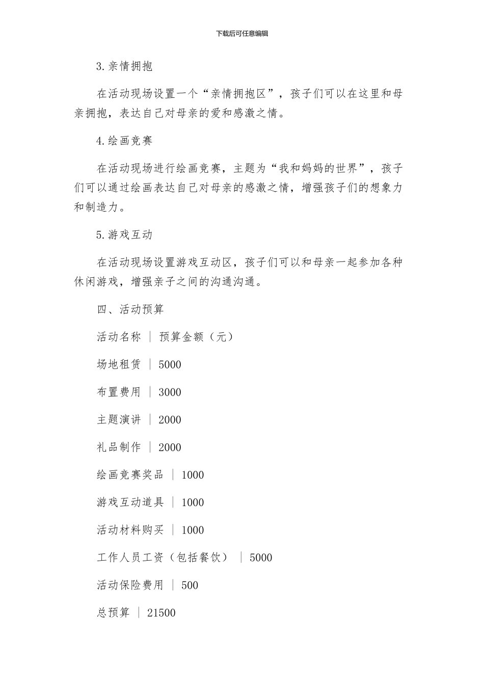 母亲节感谢母亲教育活动策划方案例文_第2页