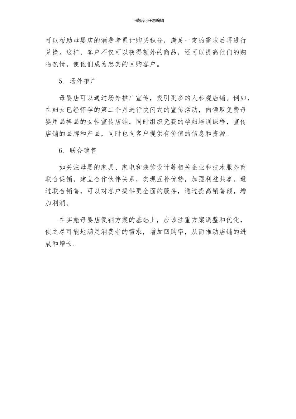 母婴店促销方案_第2页