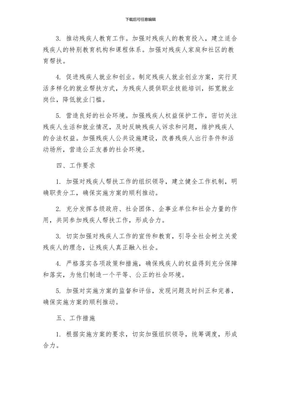 残疾人帮扶工作实施方案_第2页