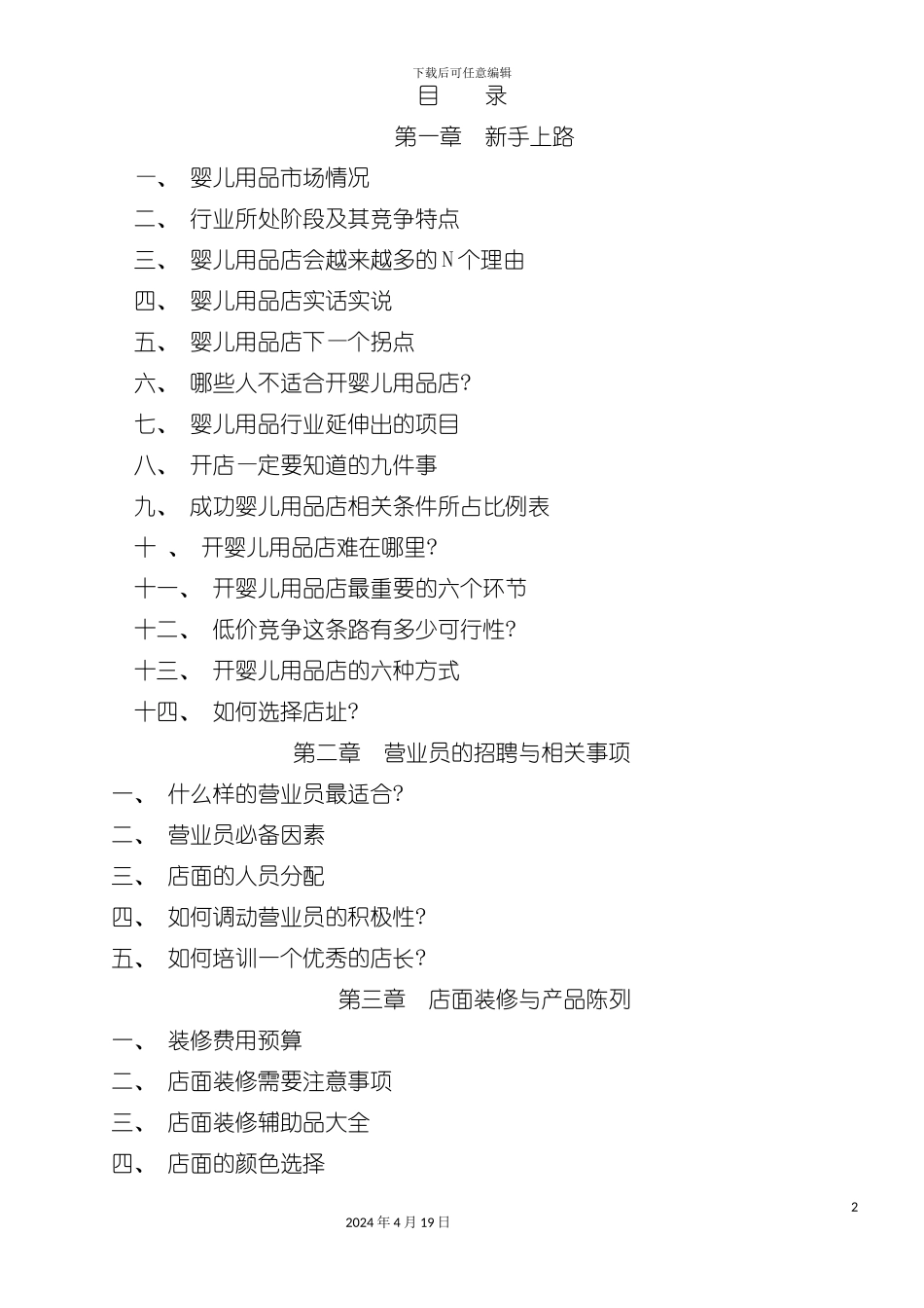 母婴店运营手册模板_第2页
