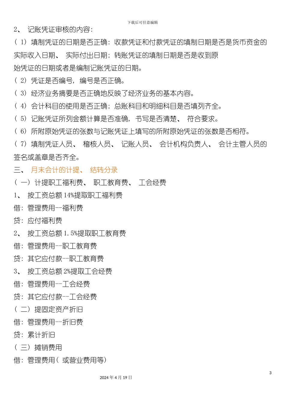 每月会计做账的流程模板_第3页