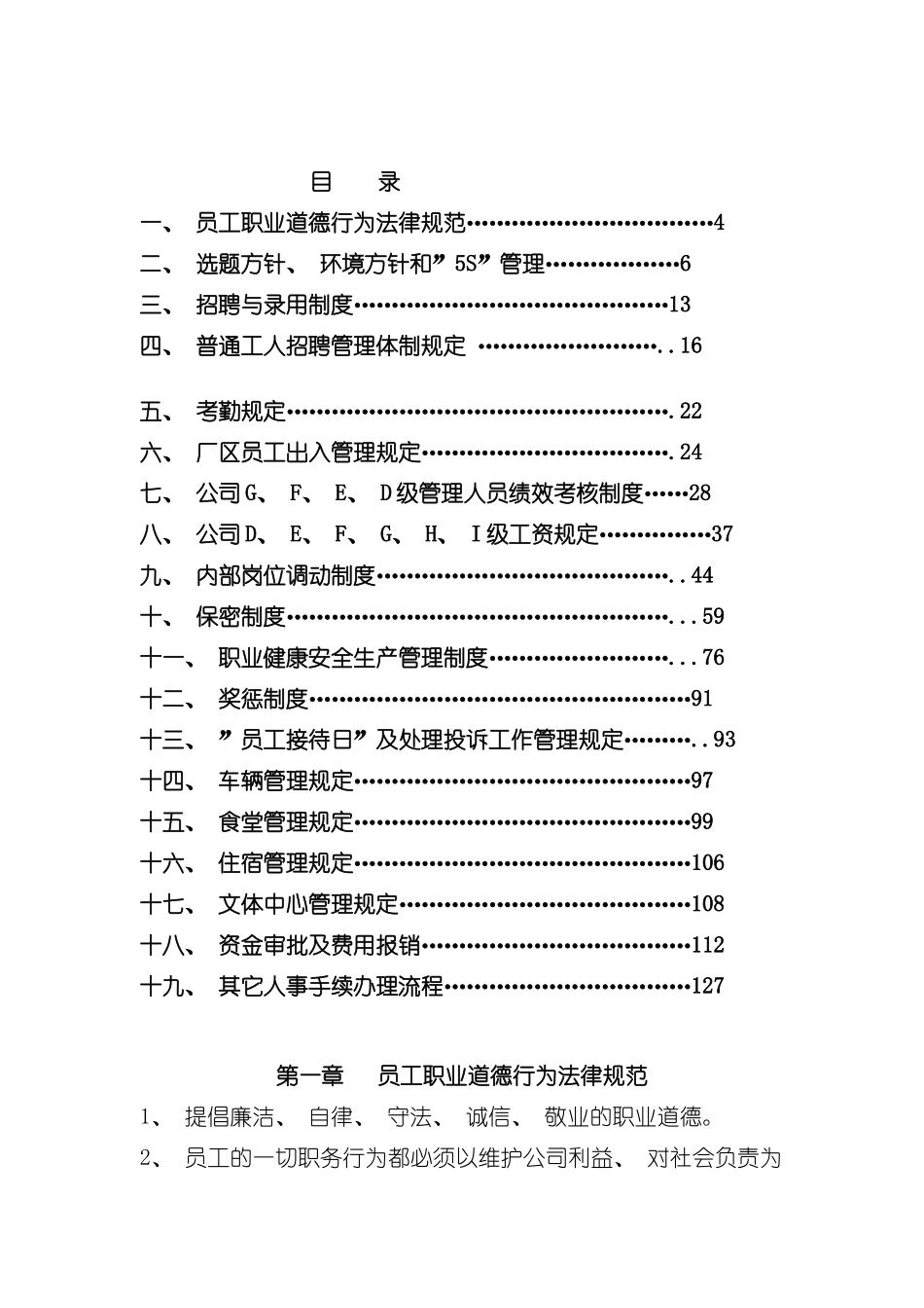 比亚迪公司员工标准手册模板_第2页