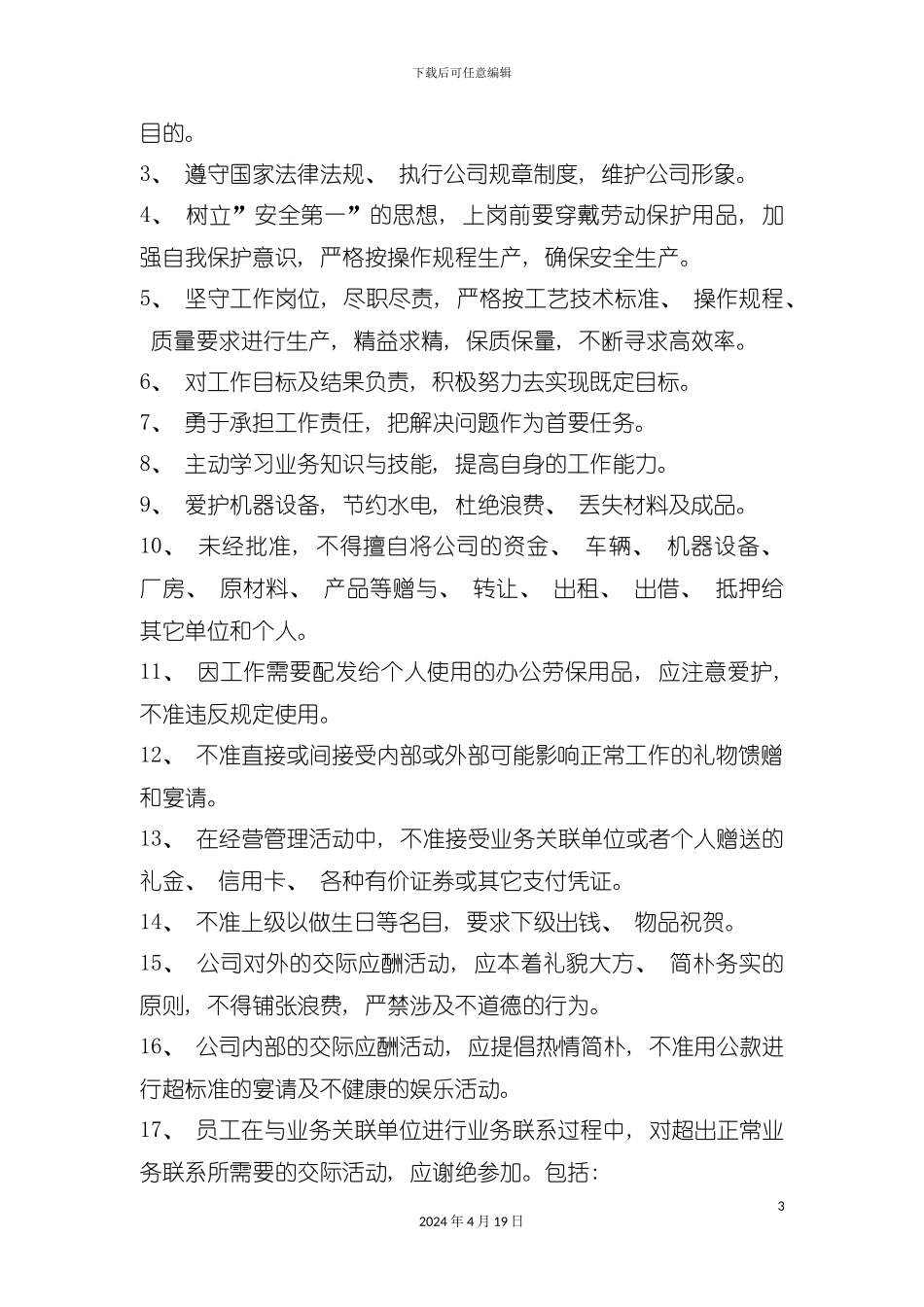 比亚迪公司员工标准手册模板_第3页