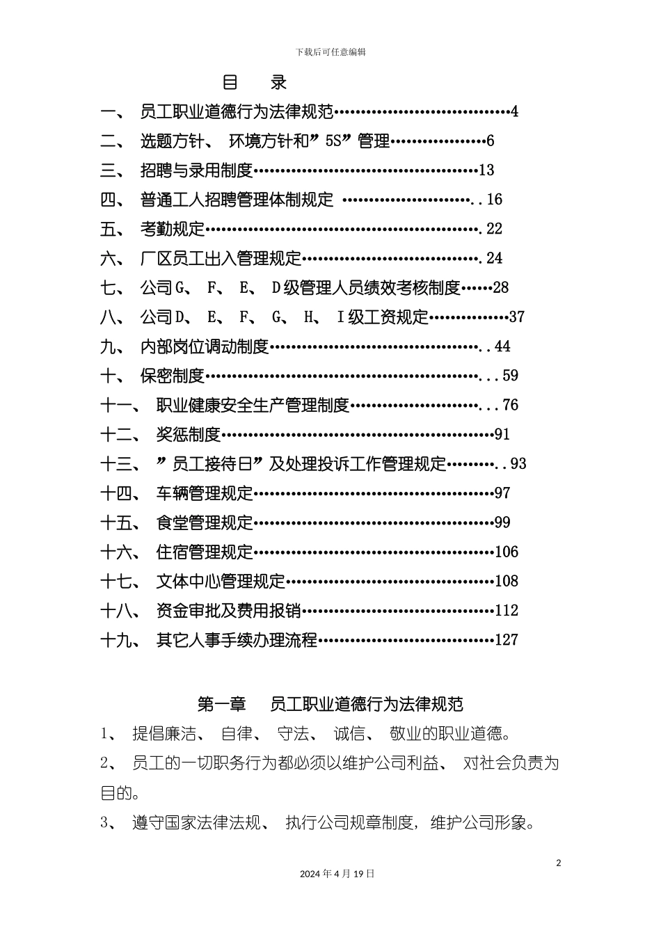 比亚迪员工管理知识手册模板_第2页