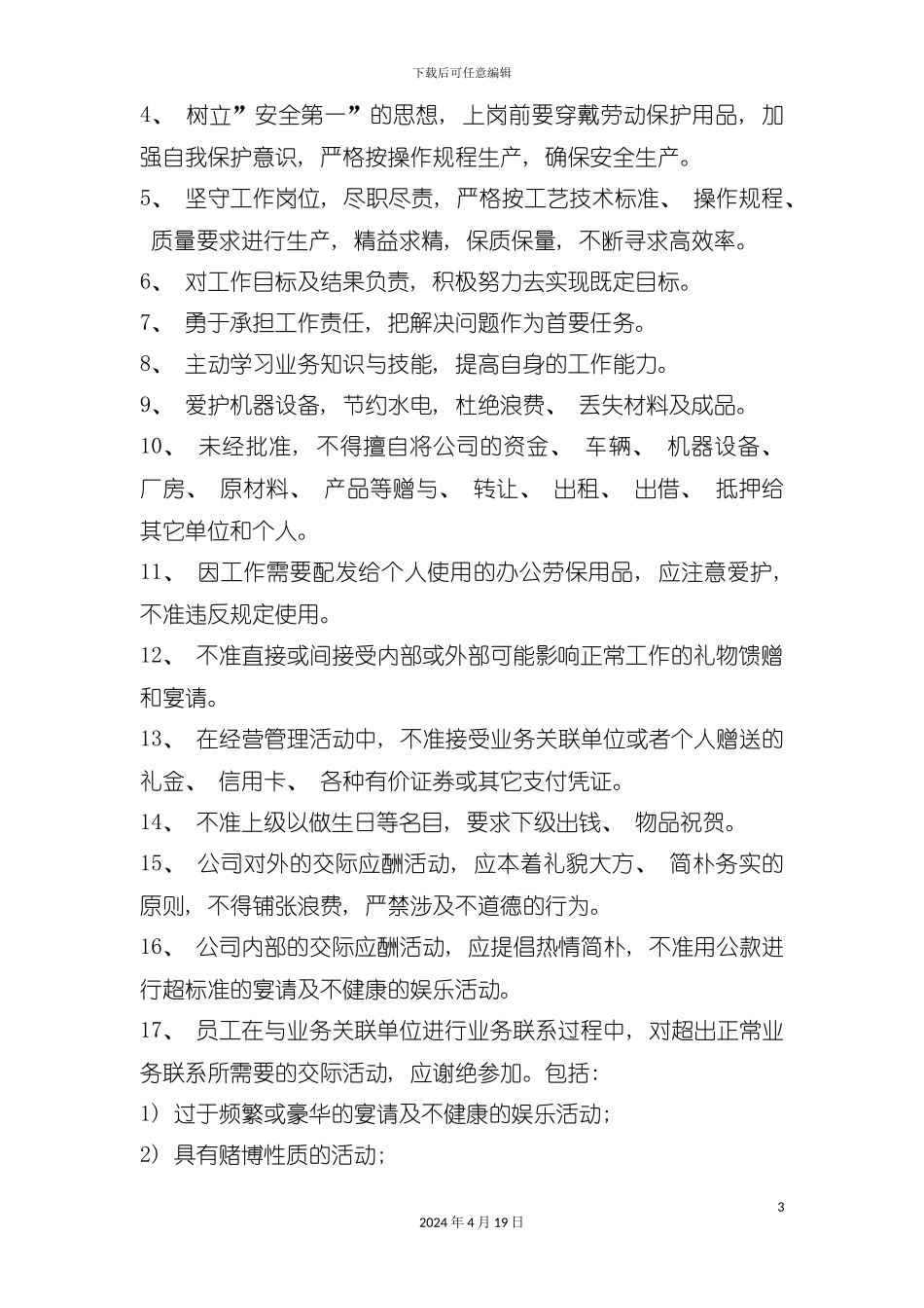 比亚迪员工管理知识手册模板_第3页