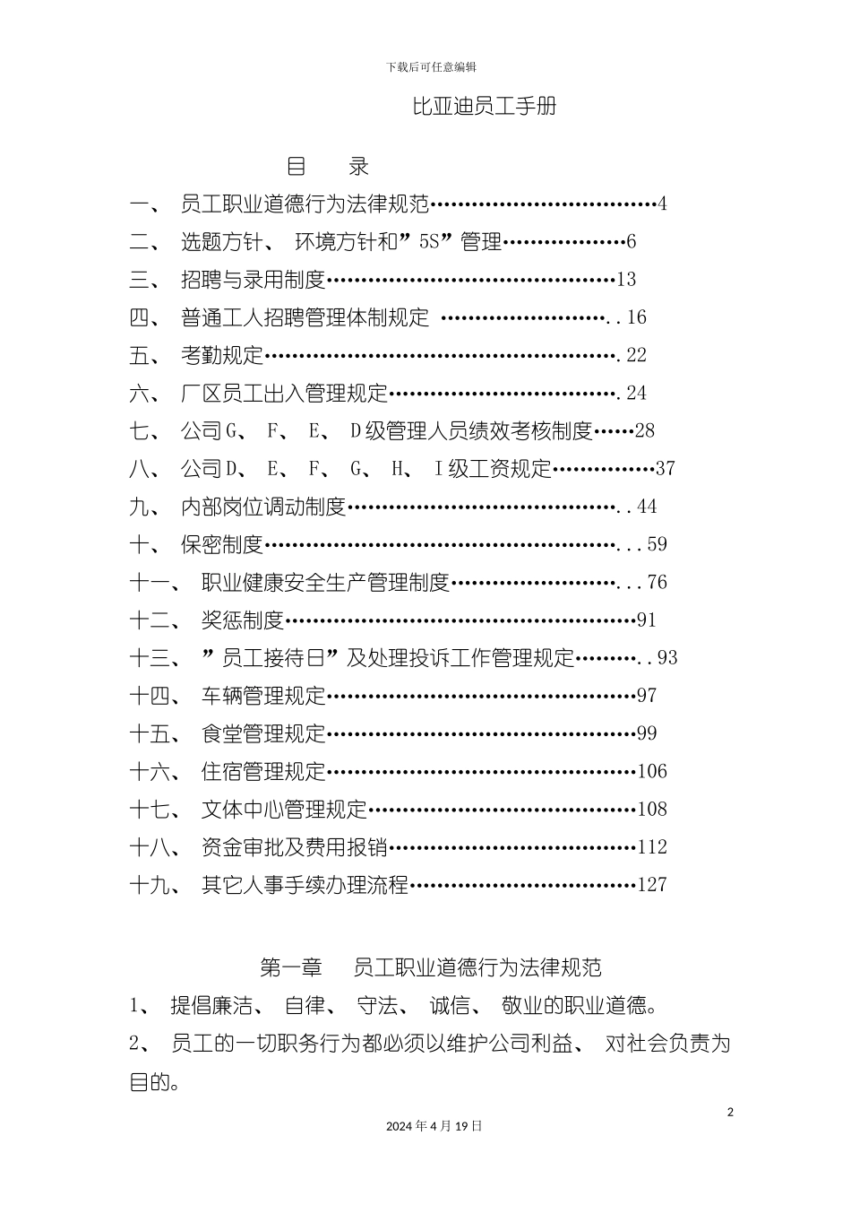 比亚迪职工手册模板_第2页