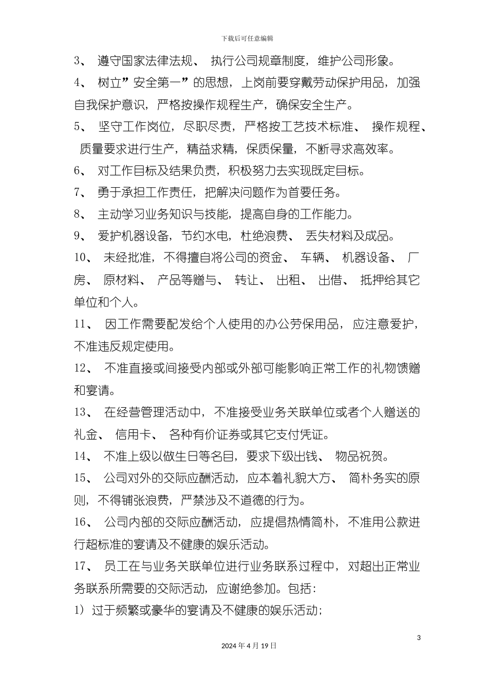 比亚迪职工手册模板_第3页