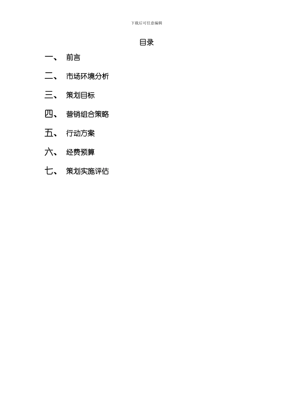 比歌KTV营销策划方案模板_第2页