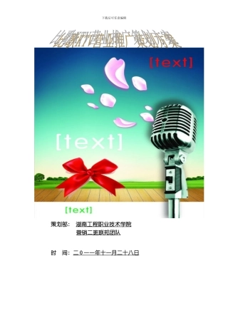 比歌KTV营销策划方案模板