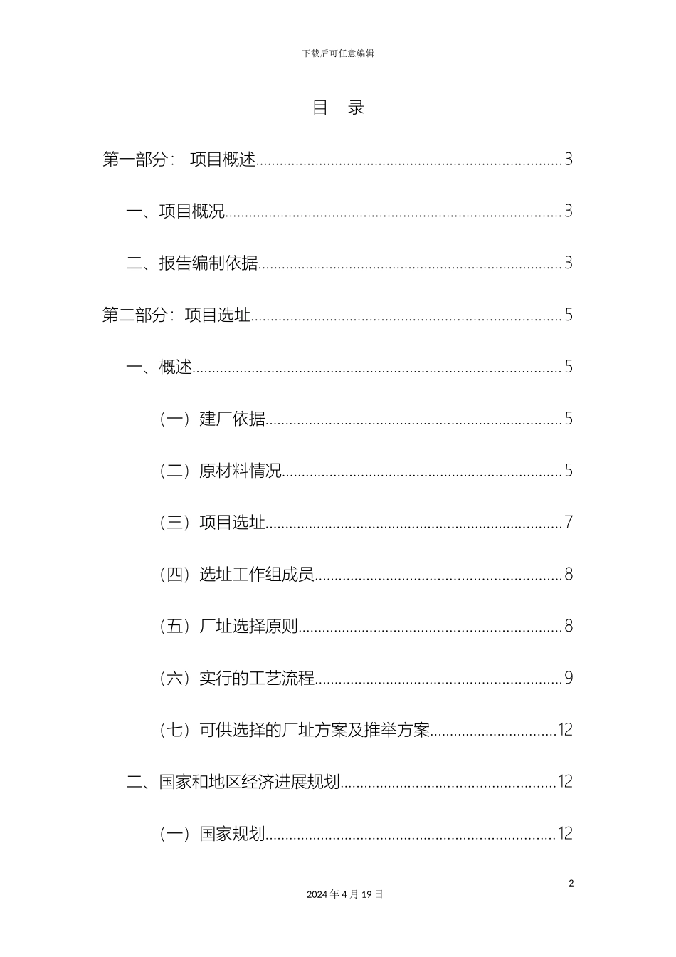 比亚迪新能源汽车厂可行性研究报告_第2页