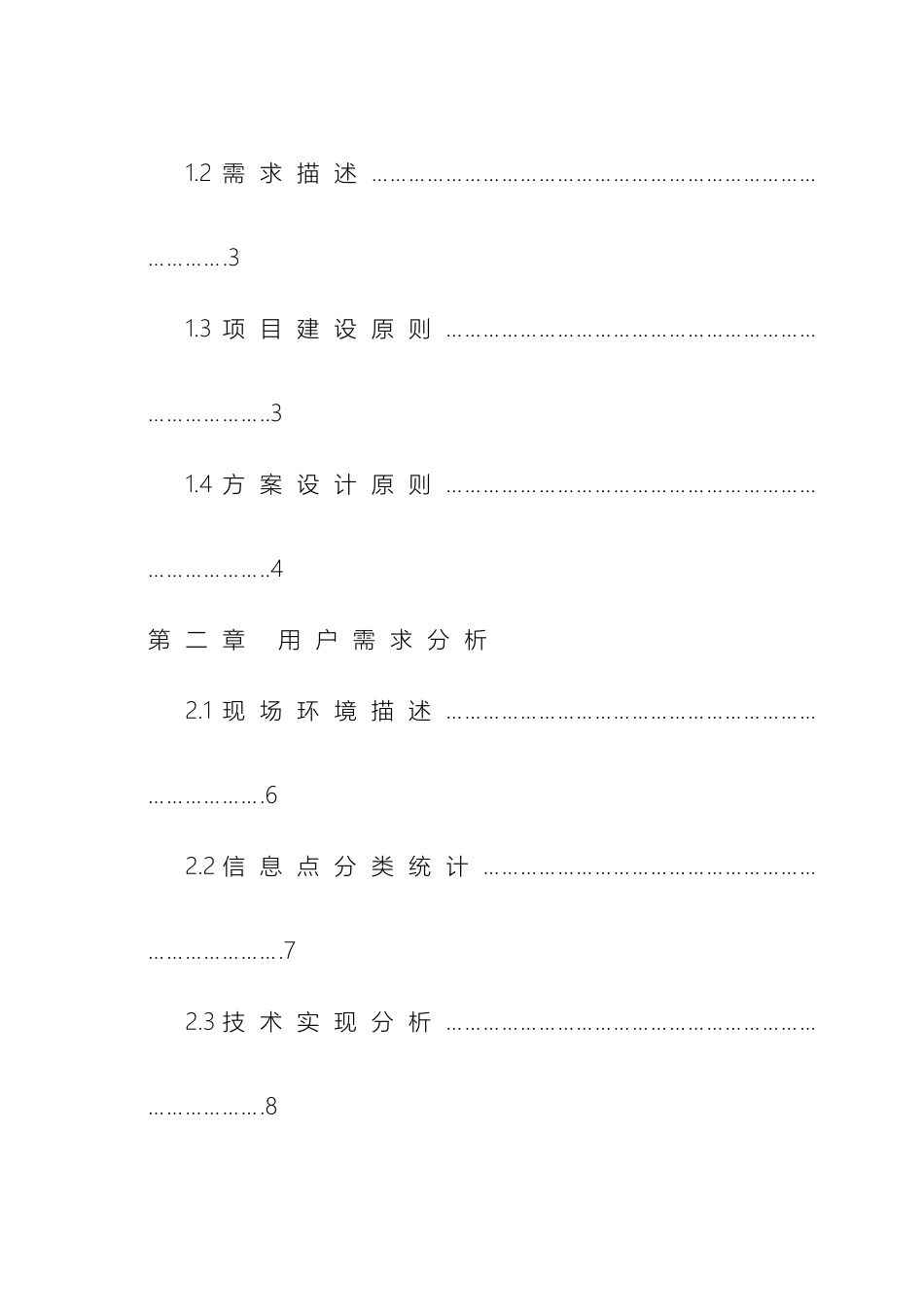 母校校园网络设计方案_第3页
